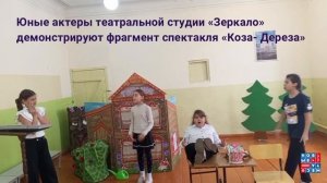 Театральная студия "Зеркало" Дом творчества Илекского района Оренбургской обл