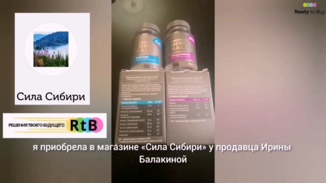 Органический кальций, отзыв клиента о магазине Сила Сибири на Reddy to Buy