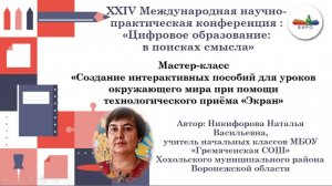 Никифорова Н.В Мастер-класс 2024