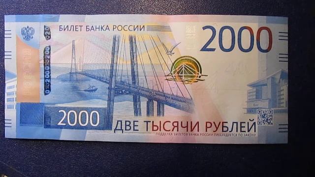 банкнота России номиналом  2000 рублей