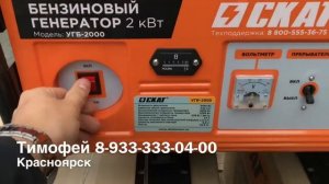 Генератор бензиновый компактный Скат УГБ 2000, мощность 2квт, бак 15 литров, обзор, цена, качество.