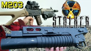 Подствольник М203 из СТАЛКЕР (GL 5040) [макет] для винтовки SIG 550 | Оружие из игры STALKER