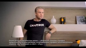 Реклама Билайн "Мобильный интернет за 3 р".