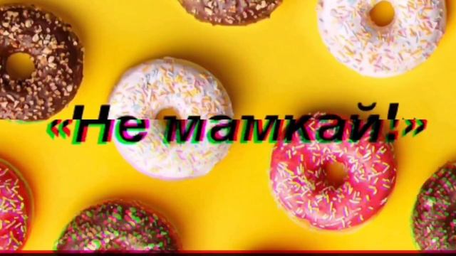 |Типичные Фразы Родителей| смотреть онлайн