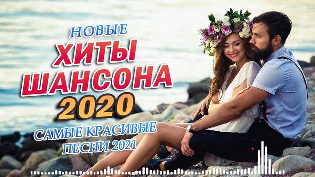 Лучшие Дуэты Шансона 💕💕 Хит Шансон смотреть онлайн