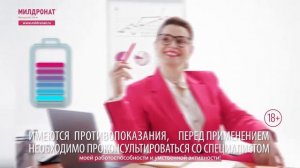 Милдронат® 250мг - Активатор моей умственной активности!