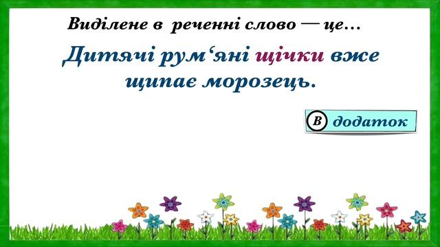 Огляд презентації «Узагальнюємо синтаксис (ІІ частина) 5 клас» смотреть онлайн