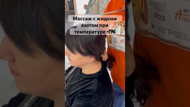 Криомассаж головы при -196#технологии #массаж #обзор #бьюти #space #мем #рек #заработок #фортнайт