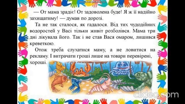Літературне читання. 2 клас.  ОЗОШ № 58. Вчитель: Пономарьова Н.І.