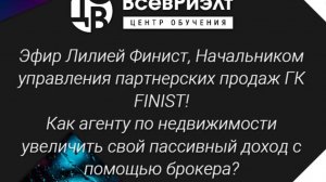 Как агенту по недвижимости увеличить свой пассивный доход с помощью брокера?