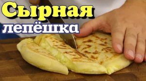 Картофельно-сырная лепёшка в сковороде.