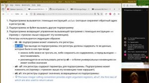 3. Стек, подпрограммы и конвенции относительно использования регистров