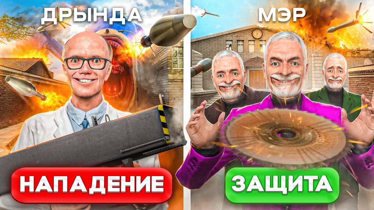 [DRЫNDA] ЗАРЕЙДИЛ МЭРОВ САМЫМИ БЕЗУМНЫМИ СПОСОБАМИ из ВАШИХ КОММЕНТАРИЕВ в Garry's Mod