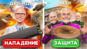 [DRЫNDA] ЗАРЕЙДИЛ МЭРОВ САМЫМИ БЕЗУМНЫМИ СПОСОБАМИ из ВАШИХ КОММЕНТАРИЕВ в Garry's Mod