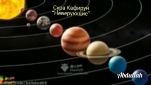 Сура аль-кафирун с переводом по-русски🥰 Шейх Мишари Рашид