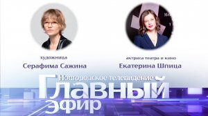 Серафима Сажина и Екатерина Шпица в «Главном эфире»