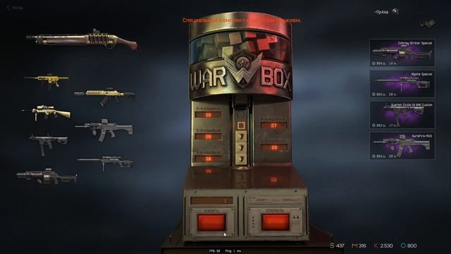 Warface сливаю кучу кредитов на Коробки удачи золотой Донат кейс новая сила смотреть онлайн