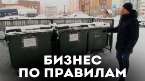 Бизнес по правилам