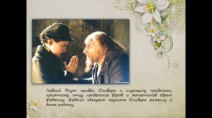 Чарльз Диккенс "Приключения Оливера Твиста"