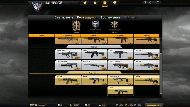 WarFace новости by ЦветочеГ Часть1