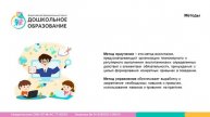 115 ФОП ДО нравственное воспитание в детском саду