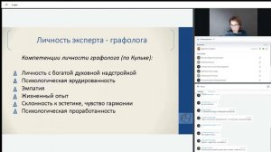 Введение в графологию