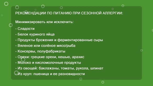 ПРОСТО О ПИТАНИИ: рацион в сезон аллергии смотреть онлайн