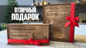 ПОДАРОЧНЫЙ набор РЫБАКУ и РЫБАЧКЕ | Flat Feeder