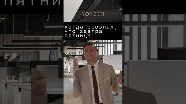 пятница