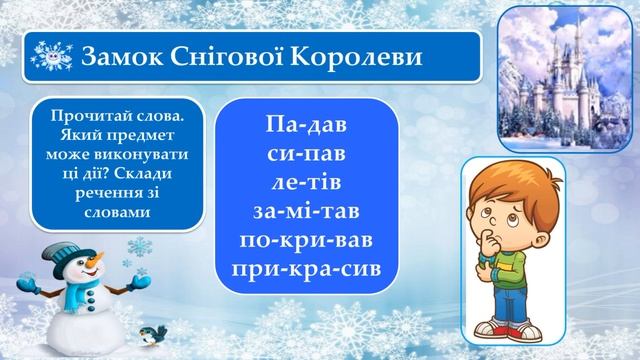 Закріплення вміння читати. Новорічний квест. 1 клас смотреть онлайн