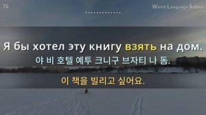 러시아어 / Type F- F F M- M M [Section 5] 유학 생활. / 짧고 쉬운 150문장 연속듣기 / 원어민 남, 여 음성 듣기