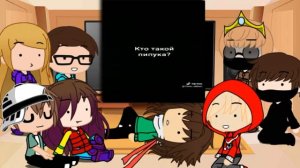 Реакция Эда и команды НП на Тик Ток // #1 // Gacha Club //