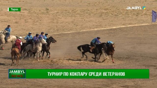 Турнир по кокпару среди ветеранов