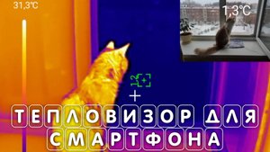 Тепловизор для смартфона android uti260m купил на алиэкспресс