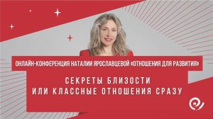 СЕКРЕТЫ БЛИЗОСТИ, ИЛИ КЛАССНЫЕ ОТНОШЕНИЯ СРАЗУ