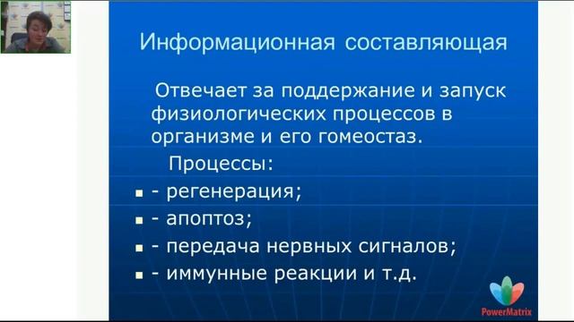 Новыи препарат MatrixRevital в программах ревитализации и регенерации. Засорина Л.В.