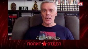 Политотдел. «Что новый хозяин надо?»