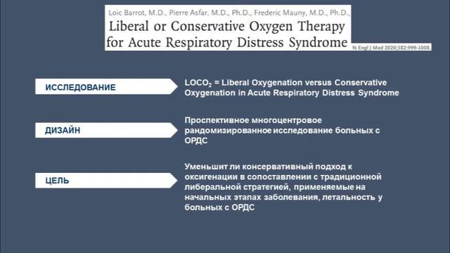 Целевые показатели оксигенотерапии смотреть онлайн