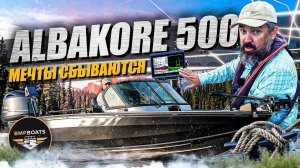 Albakore 500 Fish | Мечты сбываются | Очень интересный обзор