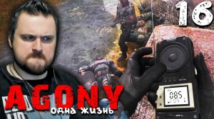 ПРОКЛЯТАЯ ТЕРРИТОРИЯ (16) ► S.T.A.L.K.E.R. Agony