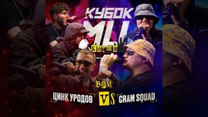 Round 3 (vs. CRAM SQUAD) (prod. by DJ. Benjis x BrazyBash, stxteli)