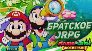 Все на борт ➤ Смотрим Mario & Luigi: Brothership на русском