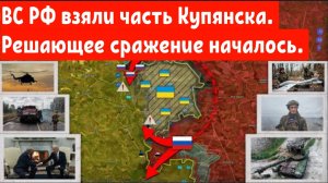 Русские взяли под контроль Северную часть Купянска. Решающее сражение началось.