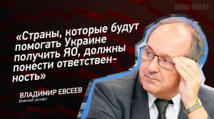 "Страны, которые будут помогать Украине получить ЯО, должны понести ответственность"