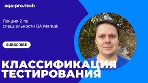 Урок 2. Полное руководство по классификации тестирования: Уровни, методы, пирамида и инструменты