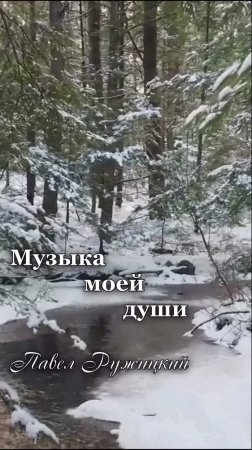 "Весну тебе дарю" - ep. 1, #ПавелРужицкий