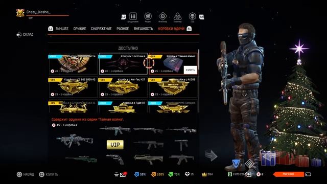 Обновление игрового магазина 22.12.2020 г. Warface PS4 смотреть онлайн