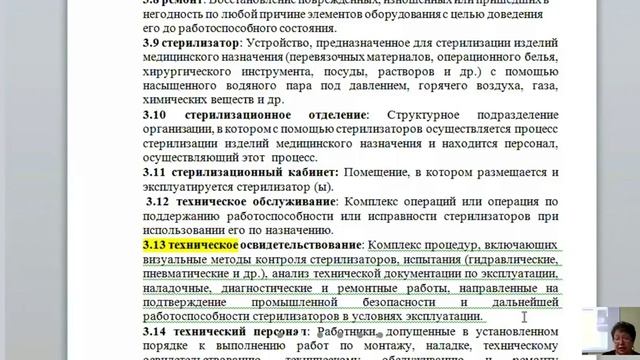 автоклавирование 6(3)