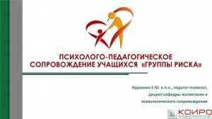 Психолого-педагогическое сопровождение детей группы риска