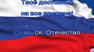 Гимн России без слов. Разговоры о важном сентябрь 2023